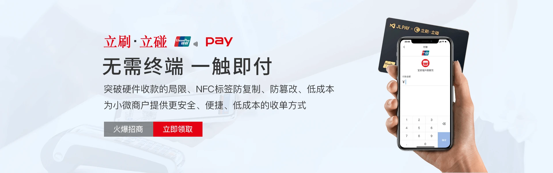 嘉联支付
