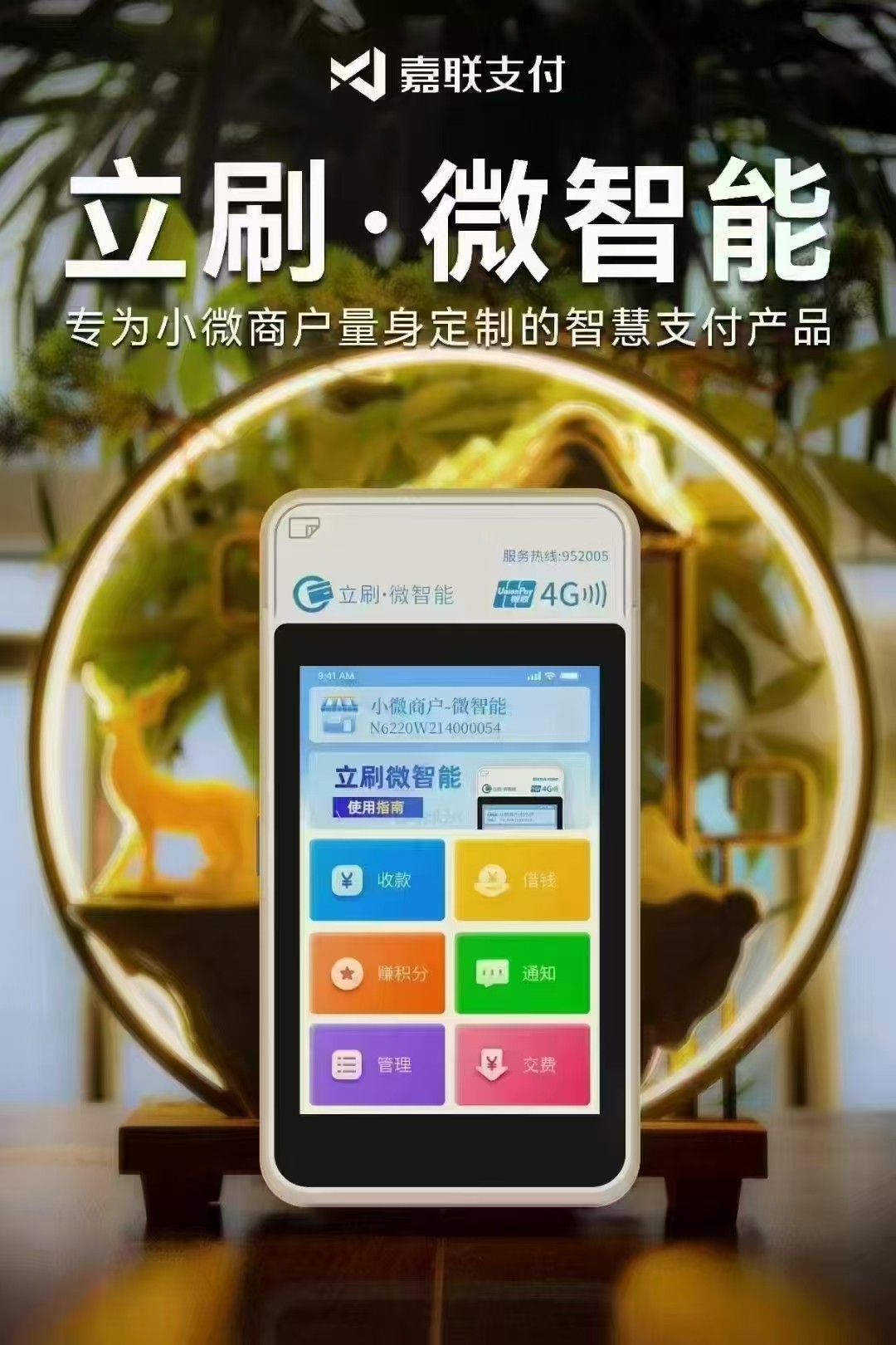 立刷微电签