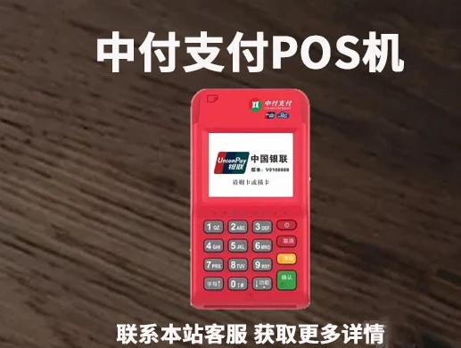 如何轻松解决中付POS机交易“单日交易金额超限”？