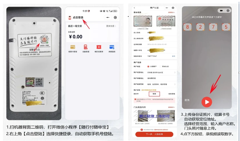 随行付注册1.png
