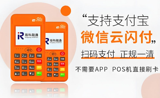 3分钟自查：海科融通POS机刷卡未到账？