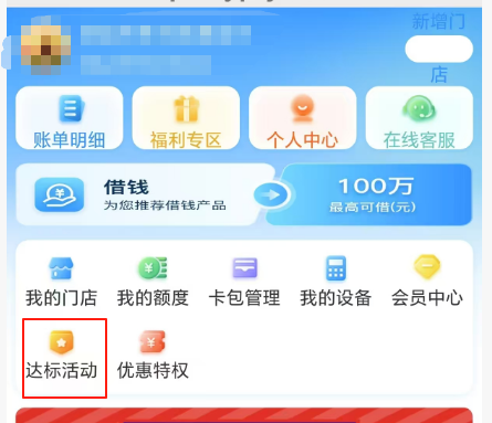 立刷微电签POS机3元提现费如何取消？