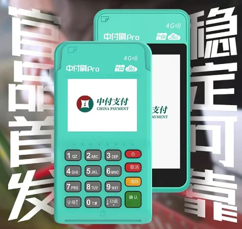 提现规则：中付POS机轻松切换秒到改秒提？