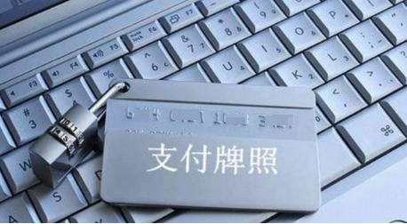 合利宝POS机支付牌照续展为什么会中止？