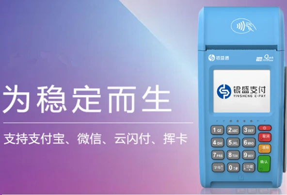 银盛POS机代理如何在新赛道上盈利？