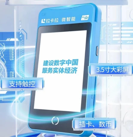 拉卡拉微智能POS机人脸不认证刷卡第二天到？