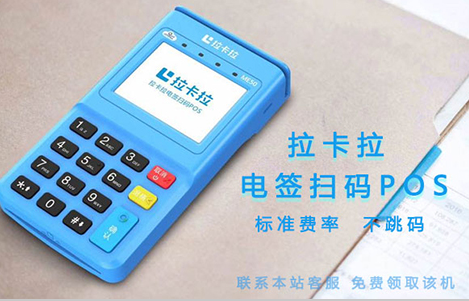 资金安全：拉卡拉POS机教你如何挑稳定的机器