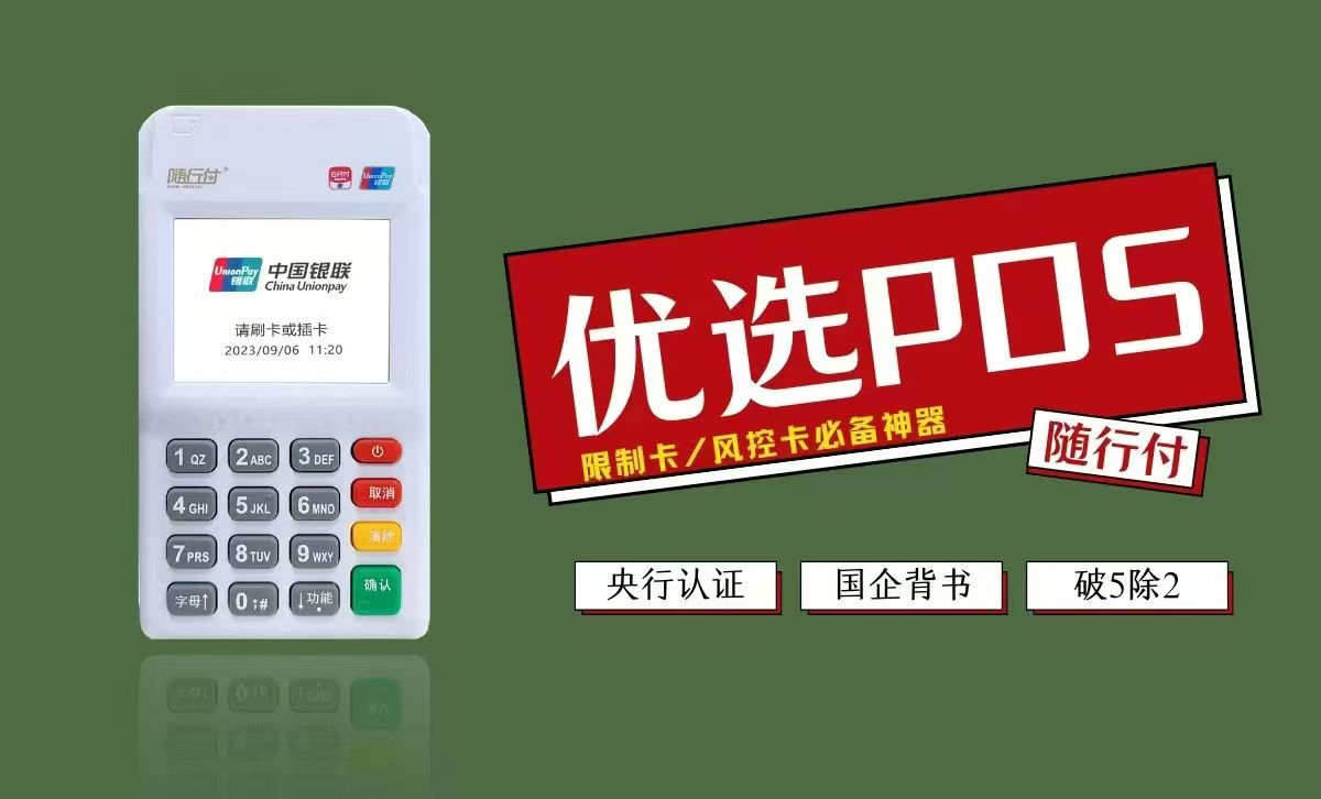 央视认证的“老字号”：随行付POS机资金安全“零妥协”？