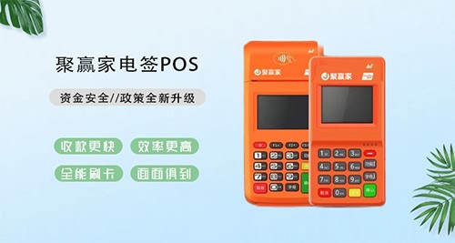 聚赢家POS机非营业时间交易资金延迟到账？