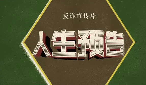 警企联动，国通星驿多措并举筑牢反诈防线