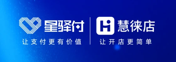 星驿付赴国际服务贸易交易会，探寻数智创新发展成果
