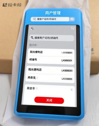 拉卡拉POS机用户如何自主关闭商户？