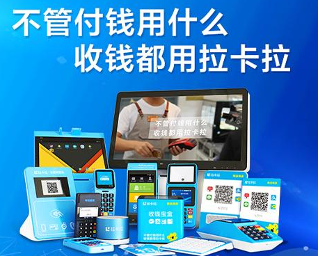 揭秘拉卡拉“支付+SaaS+AI”战略如何赋能实体经济数字化