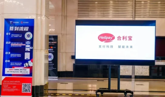 2025环球旅讯峰会：合利宝展示一站式航旅支付解决方案