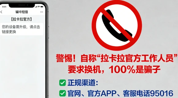 诈骗短信：手机短信收到拉卡拉POS机“停用”