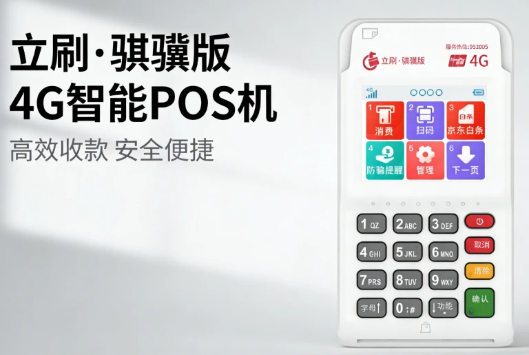 信用卡降额封卡预警：3大高危用卡习惯，立刷POS机教你避开
