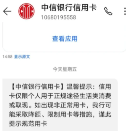 随行付POS机：银行风险警示看懂了吗？