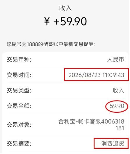 合利宝POS机注销了，为何代扣协议还在幽灵扣款